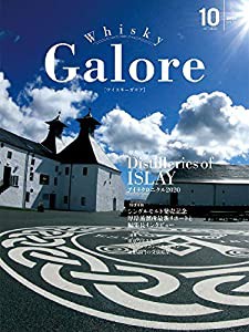 Whisky Galore(ウイスキーガロア)Vol.22 2020年10月号(中古品)