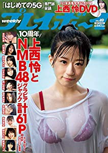 週刊プレイボーイ 2020年 12/7 号 [雑誌](中古品)