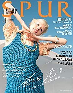 SPUR(シュプール) 2021年 04 月号 [雑誌](中古品)