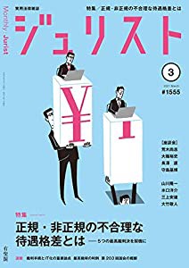 ジュリスト 2021年 03 月号 [雑誌](中古品)