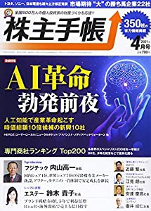 株主手帳 2021年 04 月号 [雑誌](中古品)