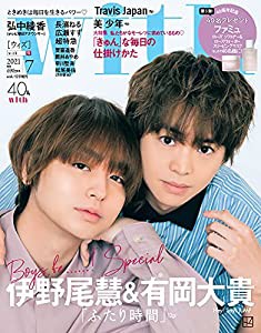 with(ウィズ) 2021年 07 月号 [雑誌]: with(ウィズ) 増刊(中古品)