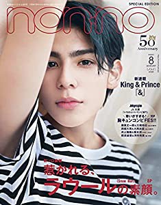 non・no(ノンノ) 2021年 8月号 特別版 表紙:ラウール(中古品)