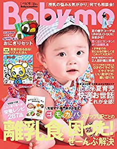 Baby-mo(ベビモ) 2021年 07 月夏秋号(中古品)