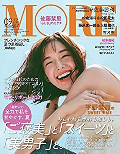 MORE(モア)2021年9月号 増刊 付録なし版 (MORE、モア)(中古品)