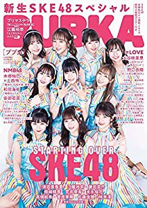 BUBKA (ブブカ) 2021年10月号増刊 SKE48 Ver.(中古品)