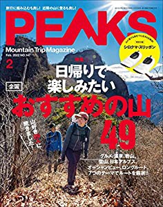 PEAKS(ピークス) 2022年2月号【特別付録◎シロクマ・スリッポン】(中古品)