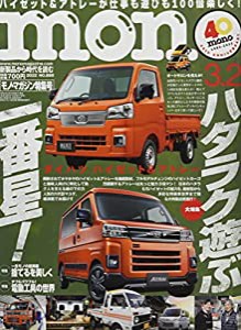 モノ・マガジン2022年3-2号(中古品)