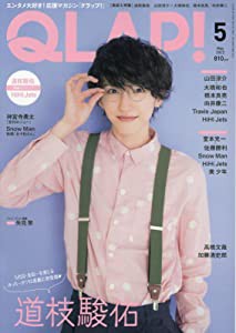 QLAP!(クラップ) 2022年 05 月号 【表紙:道枝駿佑(なにわ男子)】 [雑誌](中古品)