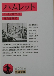 ハムレット (岩波文庫)(中古品)