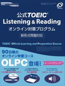 公式TOEIC Listening & Reading オンライン対策プログラム 新形式問題対応 ([テキスト(中古品)