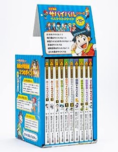 科学漫画サバイバルシリーズ ベストセレクション 10巻セット(中古品)