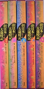 カラー版新日本大歳時記 5巻セット (歳時記シリーズ)(中古品)