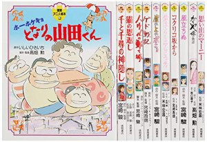 徳間アニメ絵本スタジオジブリ映画 2 (全11巻セット)(中古品)