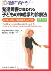 120分のパソコン用動画データ付発達障害が疑われる子どもの神経学的診察法原著第3版軽(中古品)