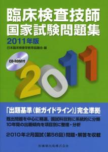 中古】臨床検査技師国家試験問題集 CD-ROM付 2004年版