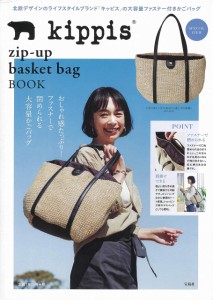 kippis zip-up basket bag BOOK (ブランドブック) (中古品)