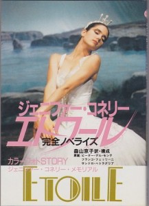 エトワール (SCREEN BOOKS)(中古品)