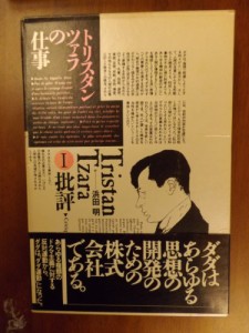 批評 (トリスタン・ツァラの仕事)(中古品)