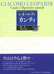 レオパルディ カンティ(中古品)