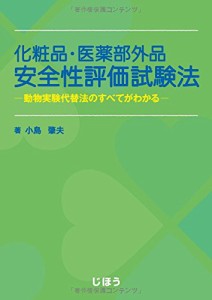 動物 実験の通販｜au PAY マーケット｜4ページ目