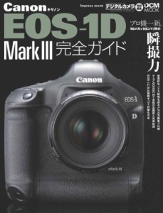 Canon EOS-1D MarkIII 完全ガイド (中古品)