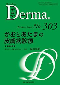 かおとあたまの皮膚病診療 (MB Derma)(中古品)