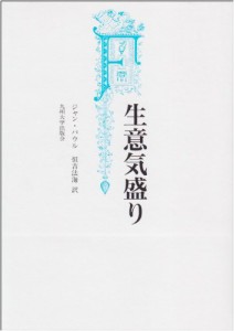 生意気盛り(中古品)