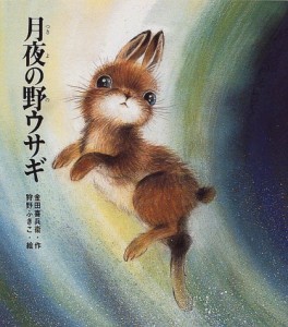 月夜の野ウサギ(中古品)