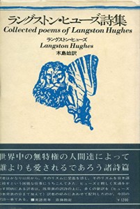 ラングストン・ヒューズ詩集 (1969年)(中古品)