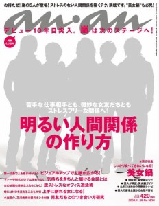 an・an (アン・アン) 2008年 11/26号 [デビュー10年目突入/嵐] [雑誌](中古品)