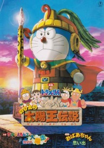 映画パンフレット『ドラえもん/のび太の太陽王伝説』アニメ(中古品)