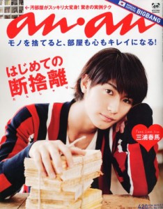 an・an (アン・アン) 2010年 9/29号 表紙：三浦春馬 [雑誌](中古品)