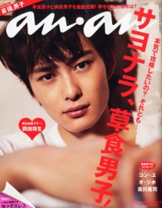 an・an (アン・アン) 2010年 11/10号 サヨナラ、草食男子！　岡田将生[雑誌](中古品)