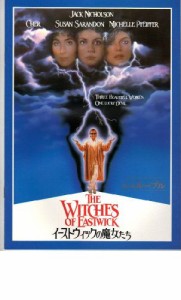 映画パンフレット　「イーストウィックの魔女たち」　出演 ジャック・ニコルソン/シェ(中古品)