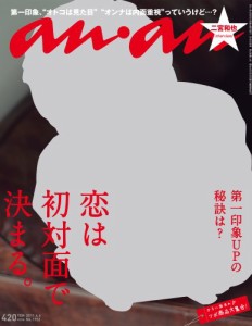 an・an (アン・アン) 2011年 4/6号 表紙：二宮和也 [雑誌](中古品)