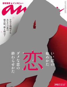 an・an (アン・アン) 2011年 4/27号 香取慎吾・インタビュー [雑誌](中古品)