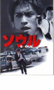 映画パンフレット　「ソウル」　出演 長瀬智也/チョ・ミンス/キム・ジヨン(中古品)