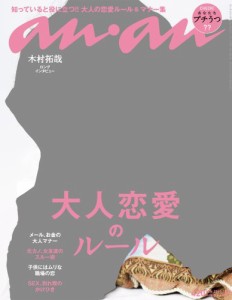 an・an (アン・アン) 2011年 10/19号 木村拓哉 ロングインタビュー [雑誌](中古品)