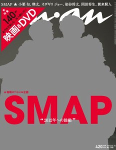 an・an (アン・アン) 2011年 12/14号 [映画&DVD140本！/SMAP] [雑誌](中古品)