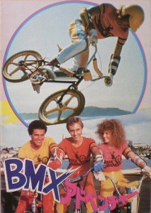 映画パンフレット　『BMXアドベンチャー』　ニコール・キッドマン(中古品)