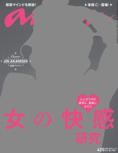 an・an (アン・アン) 2012年 1/11号 表紙：赤西仁 [雑誌](中古品)