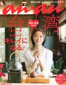 an・an (アン・アン) 2012年 2/8号 表紙：杏 [雑誌](中古品)