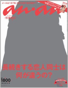 an・an (アン・アン) 2012年 3/28号 表紙：相葉雅紀 [雑誌](中古品)