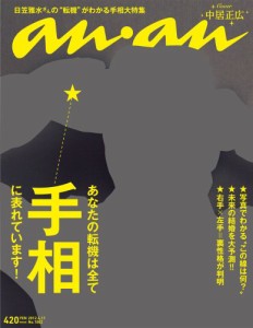an・an (アン・アン) 2012年 4/11号 表紙：中居正広 [雑誌](中古品)