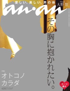 an・an (アン・アン) 2012年 6/20号 [オトコノカラダ/大野智] [雑誌](中古品)