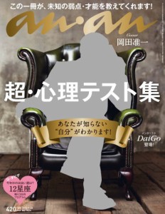 an・an (アン・アン) 2012年 9/26号 表紙：岡田准一 [雑誌](中古品)