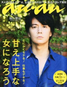 an・an (アン・アン) 2012年 10/17号 表紙：福山雅治 [雑誌](中古品)