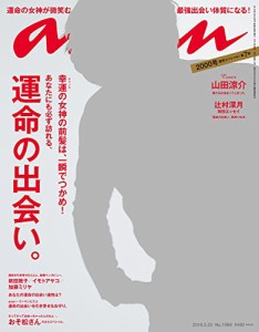 anan (アンアン) 2016/03/23号 表紙：山田涼介 [雑誌](中古品)