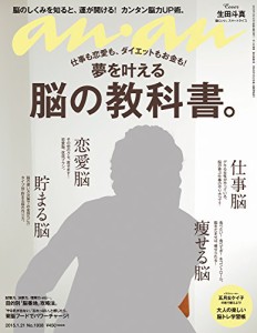 an・an (アン・アン) 2015年 1/21号 表紙：生田斗真 [雑誌](中古品)